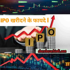 ipo kya hota hai