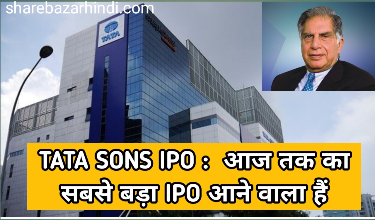 TATA SONS IPO 